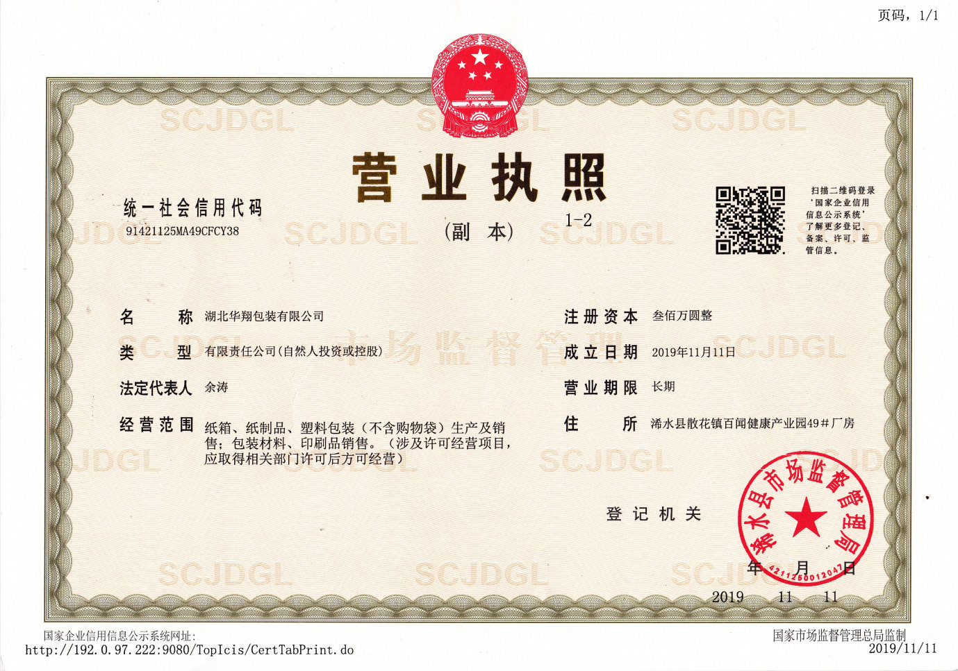 營業執照(zhao)-HG華翔副本(ben).jpg 營業執照(zhao)-HG華翔副本(běn).jpg